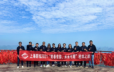 上海群坛2021“青春有你，未来可期”桂林之旅