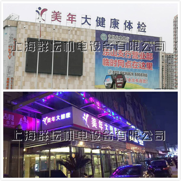 上海群坛中央空调工程