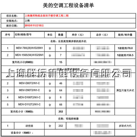 上海德邦物流总部双子楼工程二期空调设备清单