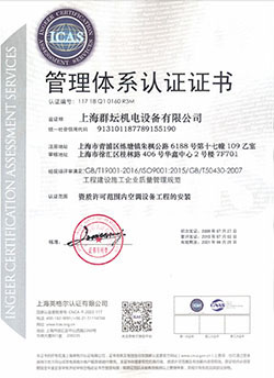 ICAS管理体系认证证书