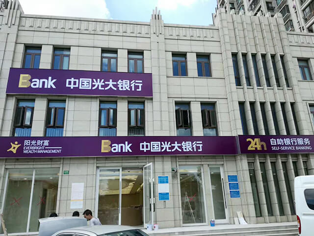 中国光大银行中央空调项目