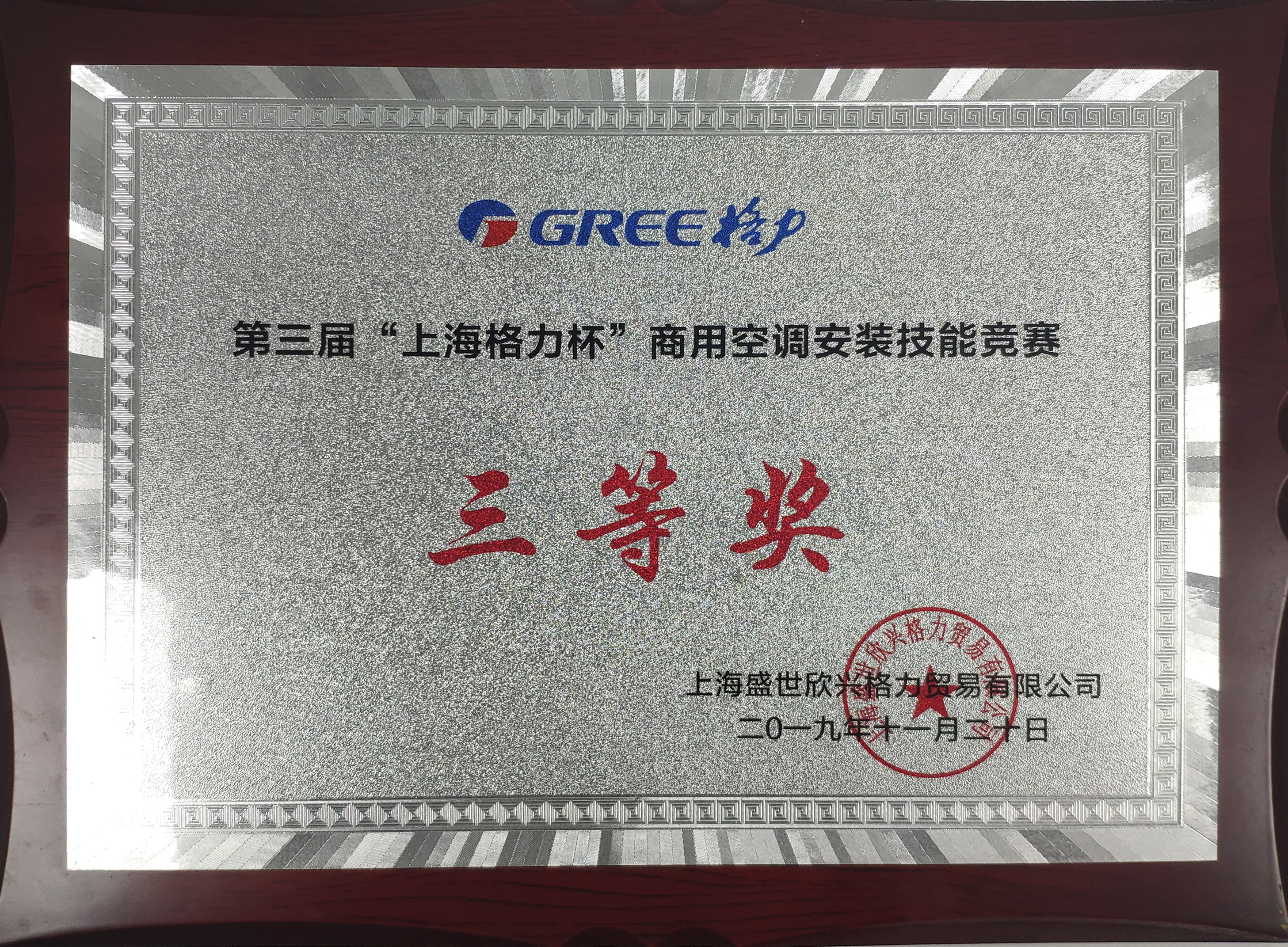 2019“上海格力杯”商用空调安装技能竞赛