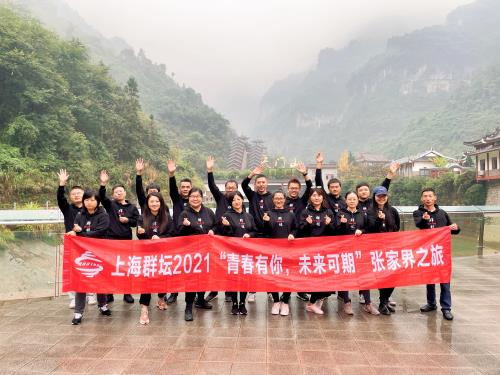 上海群坛2021“青春有你，未来可期”张家界之旅