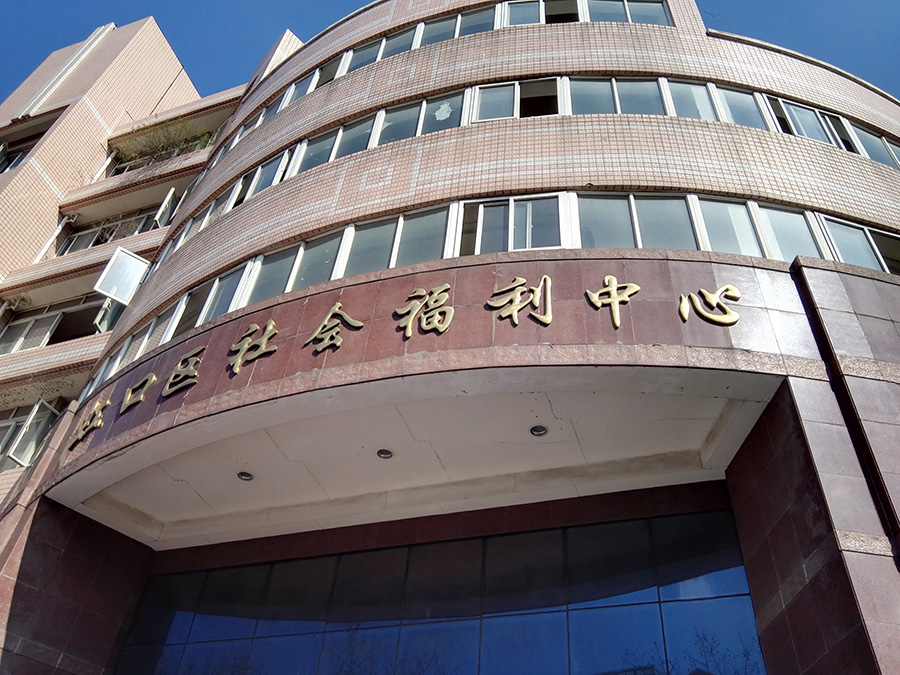 上海虹口区社会福利中心中央空调改造项目